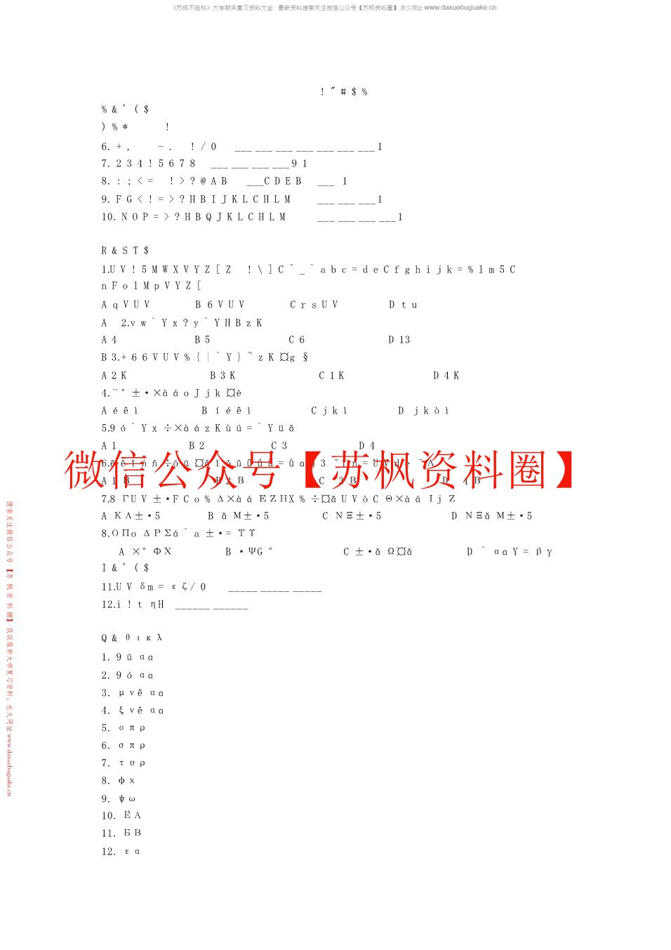 物理治疗学